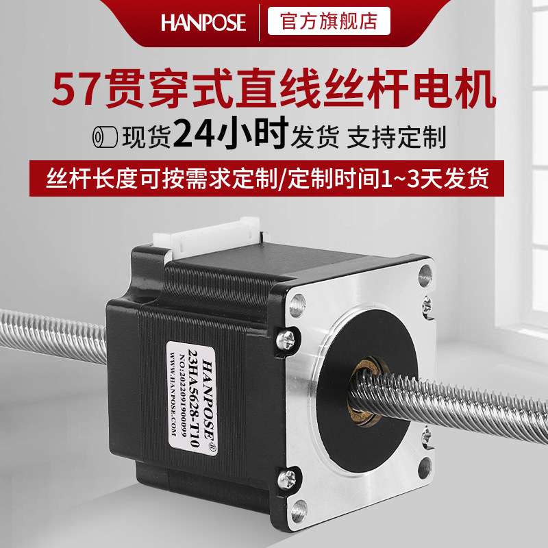 57贯穿式梯型丝杆步进电机套装 机身56MM 直线螺杆马达现货可非标