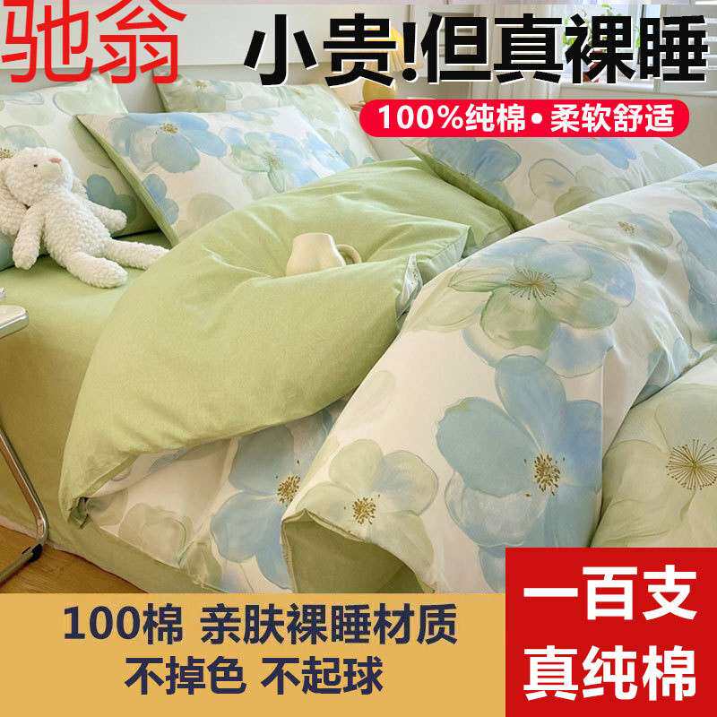 E4C南通家纺1OO%纯棉床上四件套床单被套斜纹床笠床单宿舍床上三