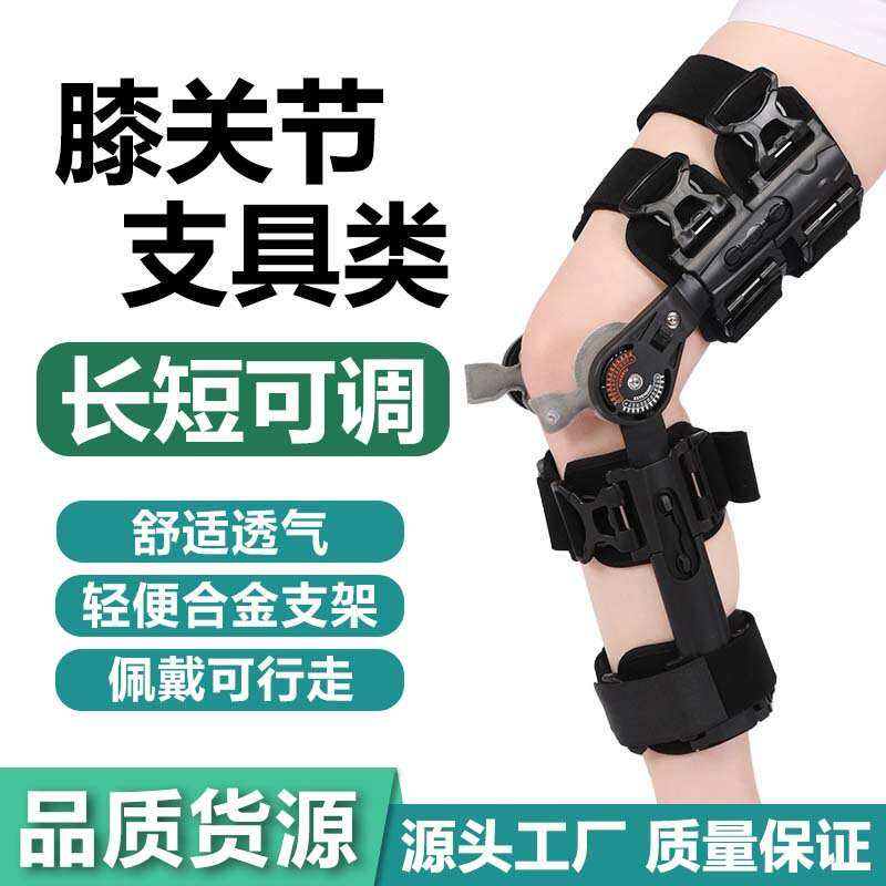 外穿可调节膝关节支具长短角度可调卡扣式腿部支具透气舒适厂家