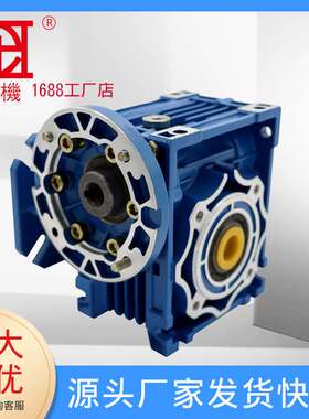 NMRV蜗轮蜗杆减速机75 90 110 130 40 50 63小型齿轮涡轮减速器箱