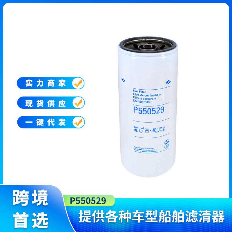 P550529柴油滤芯工程机械发电机组滤清器矿山设备柴油过滤器