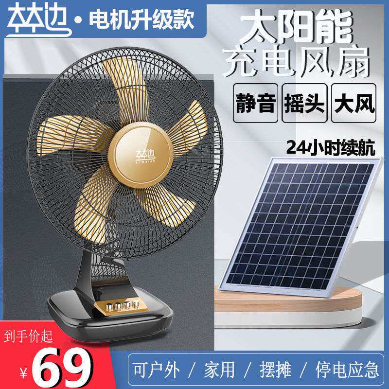 太阳能风扇蓄电池大风力宿舍家用户外16寸台式摇头电扇可充垒德株