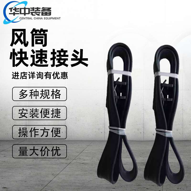 风筒快速接头800mm风筒快速接头器 可循环式风 筒连接器