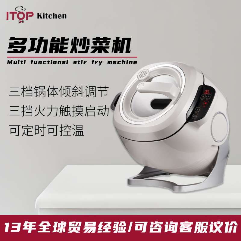 家用多功能炒菜机炒菜煮饭煲汤自动炒菜机器人商用小型智能炒菜机