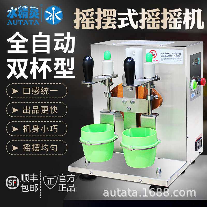 水精灵商用双头奶茶摇摇机不锈钢奶茶摇匀机设备定时雪克杯摇酒器