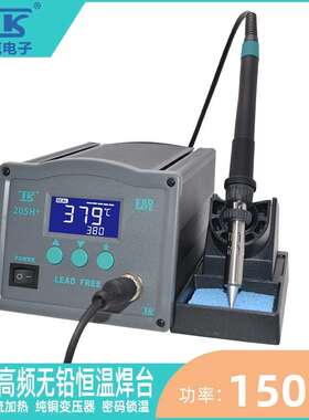 TK泰克205H+150W高频智能涡流焊台智能液晶显示大功率电烙铁