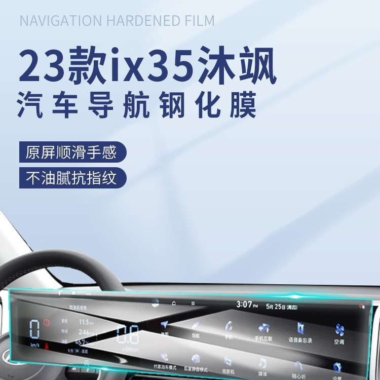 23款现代ix35沐飒专用中控导航屏贴膜屏幕保护钢化膜汽车用品改装