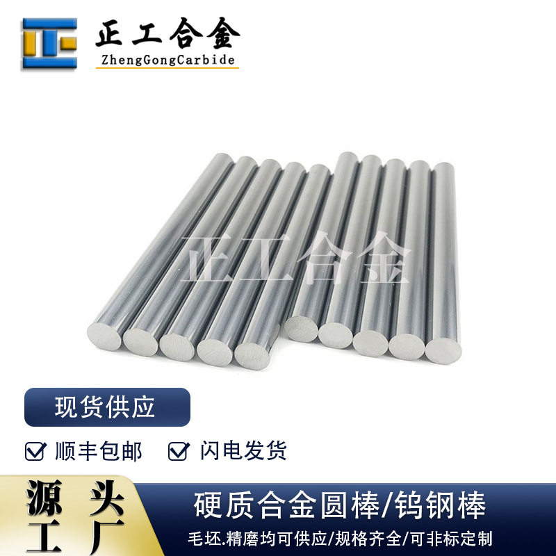 供应10*110mm实心精磨抛光硬质合金圆棒含钴10%钨钢芯杆