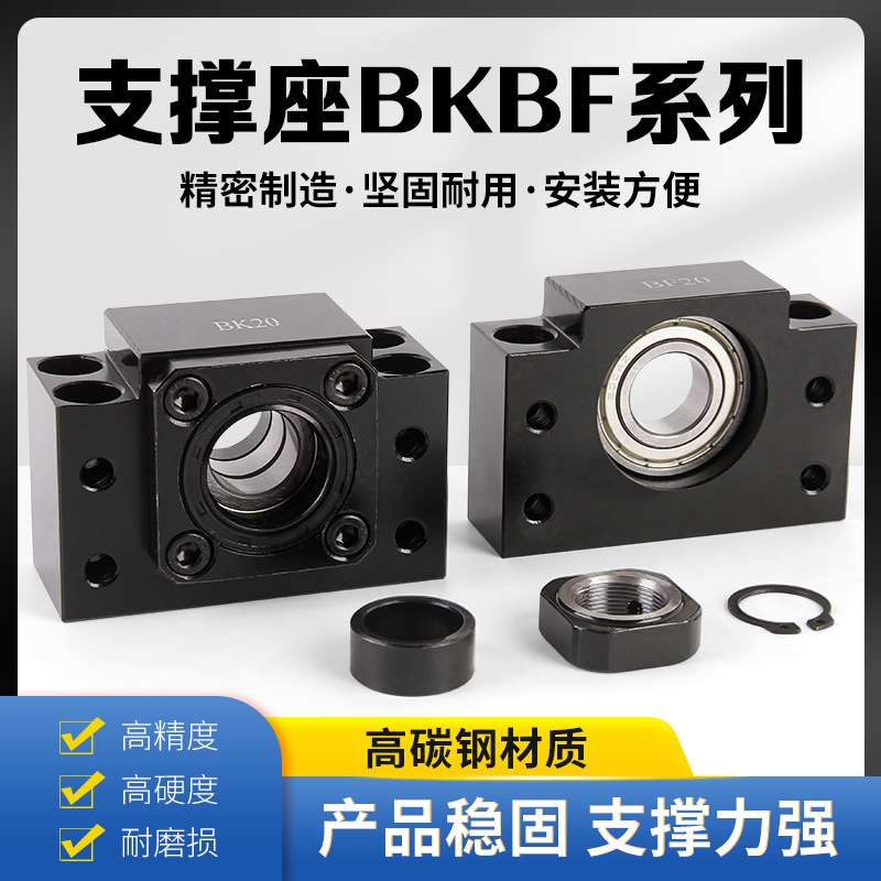 丝杠轴承座BKBF12-BKBF40系列法兰固定支撑座精密滚珠丝杆固定座