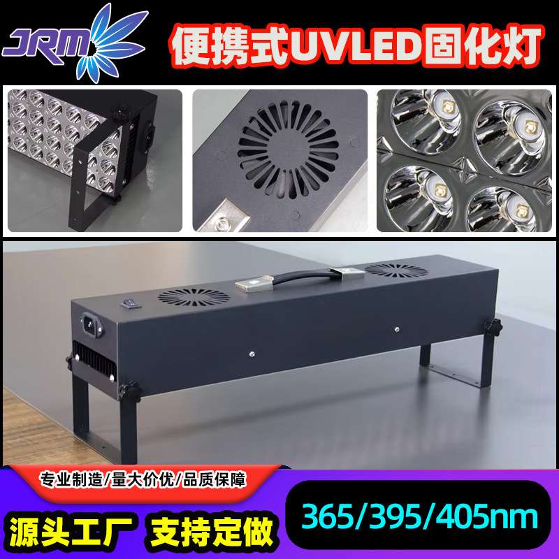 便携式UVLED固化灯大功率365/395/405nm油漆清漆胶水固化设备厂家