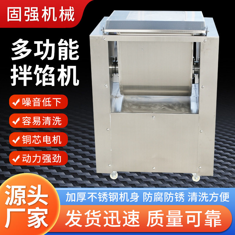 拌馅机全自动饺子馅香肠红肠肉馅和馅机商用多功能家用小型搅拌机