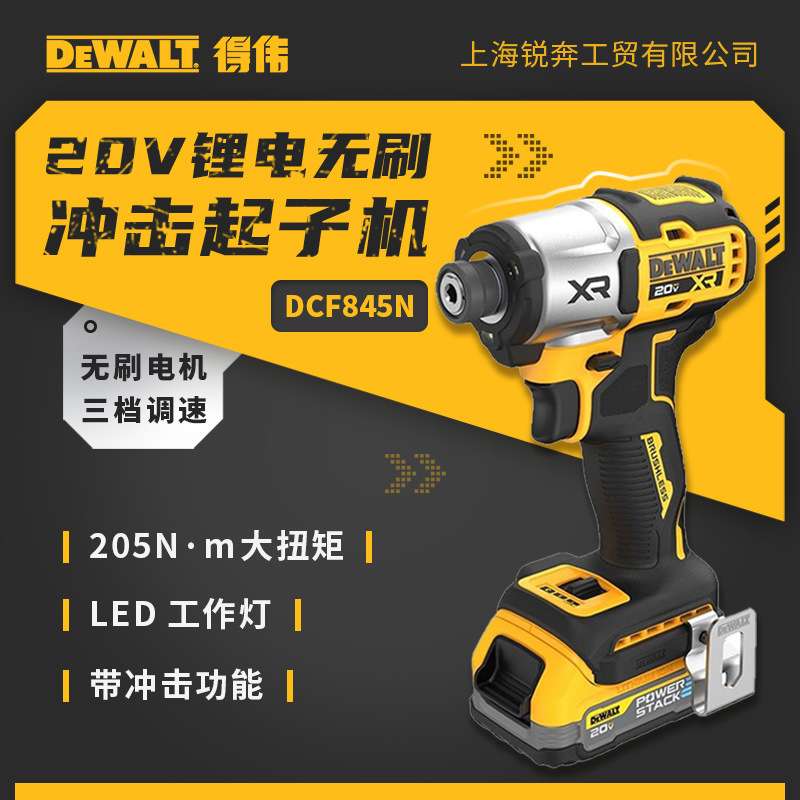 得伟DEWALT锂电无刷20VMax充电式冲击起子机电动螺丝批DCF845裸机