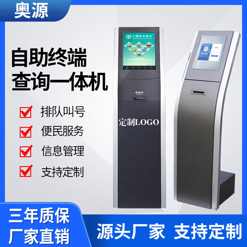 索速17寸19寸自助终端机触摸一体机立式机柜排队叫号显示屏