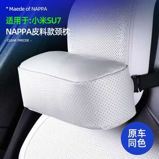 适用SU7 Ultra/SU7/YU7车内座椅颈枕腰靠头枕NAPPA皮舒缓透气靠枕