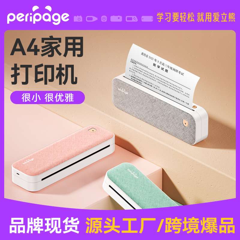 爱立熊 A40打印机 A4无线热敏 学习办公打印 打印机家用连手机图片