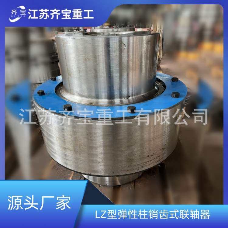 LZ型齿式联轴器 LZ6型弹性柱销齿式联轴器