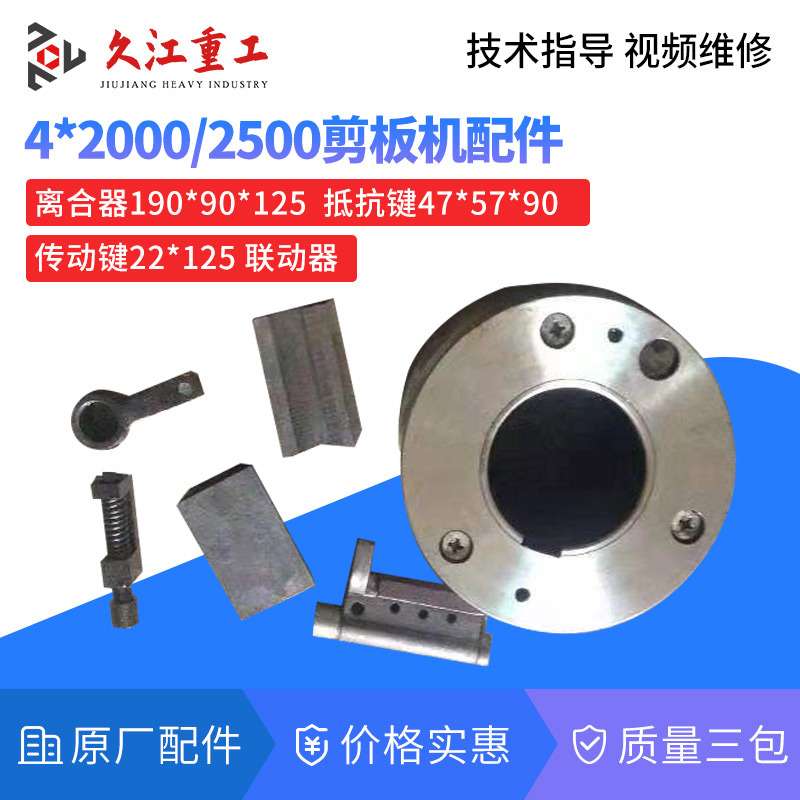 剪板机离合器 Q11-6.3X2000机械剪板机配件大全传动键 抵抗键弹簧