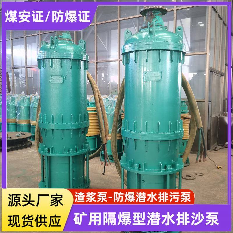 防爆潜污泵1140V660V BQS隔爆型潜水排沙矿用BQS300-185/3-250KW