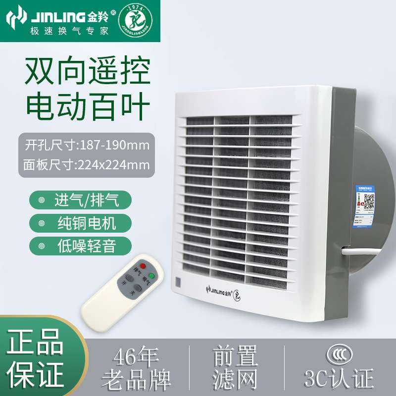 金羚电动百叶排气扇6寸双向橱窗玻璃换气扇带遥控静音ASC15-2-1DE