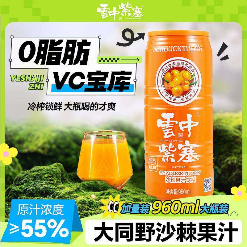 云中紫塞沙棘汁饮料960ml整箱4罐装生榨纯沙棘原浆山西大同VC果汁,农机/农具/农膜,其它农用工具,淘宝优惠券,粉丝福利购,淘宝优惠卷