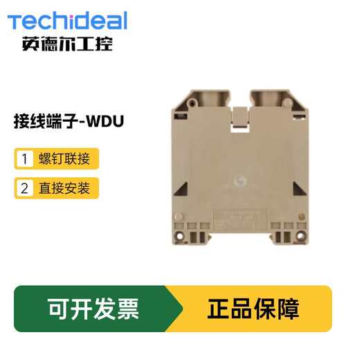 Weidmuller魏德米勒 接线端子-WDU  WDU 70N/35（9512190000）