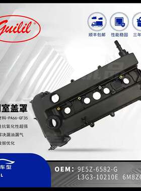气门室盖罩 L3G3-10210E 9E5Z-6582-G L3G3-10210E 9E5Z-6582-G