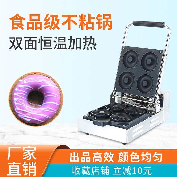 甜甜圈机甜甜圈压烤炉多拿滋烤炉首飞商用电热Donut maker 烤饼机