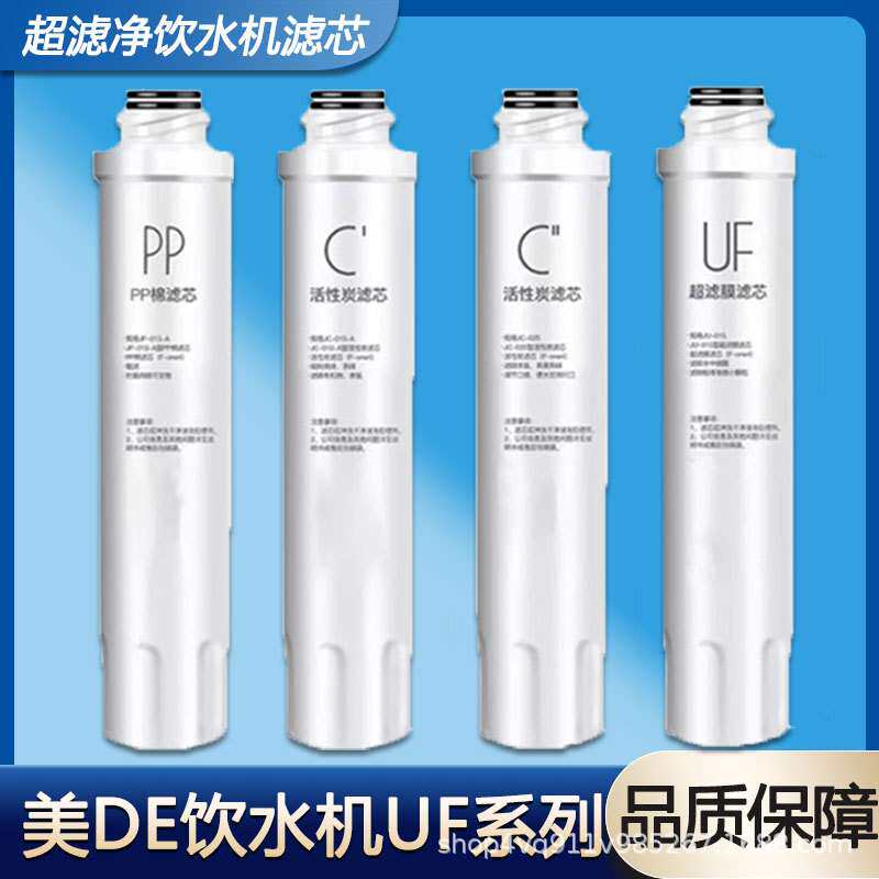 可配套美de净饮水机滤芯全套JR/JD1056S 1059 1255S 1256S通用型