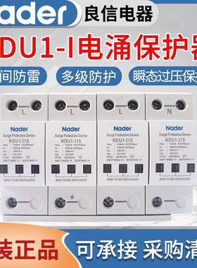 上海良信电涌保护器NDU1-I-15/50防雷浪涌保护器AC275V320V385V