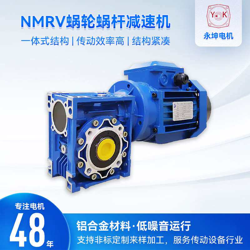 永坤供应圆法兰涡轮减速机 nmrv40铝壳小型蜗轮蜗杆减速电机