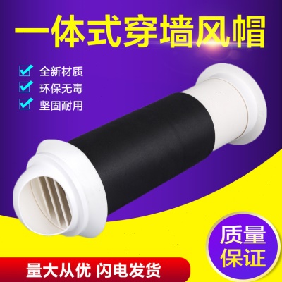 新风系统外墙穿墙式风帽一体式室外防风罩防雨帽出风口排气罩110