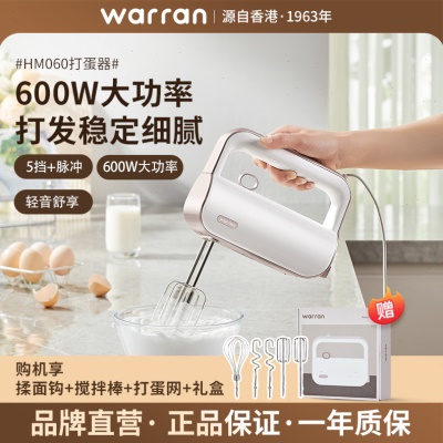 华伦打蛋器大功率电动600w烘焙小型自动手持和面搅拌器奶油打发器