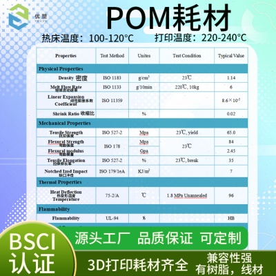 POM耗材 3d打印材料3d打印机耗材 1.75MM环保聚甲醛材料