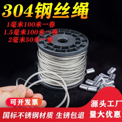 304纯不锈钢钢丝绳 细软钢丝绳0.3-123 4 5 6mm 晾衣绳吊牌拉线绳