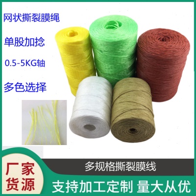 供应新料PP捆草绳聚丙烯网状撕裂膜绳PP打捆包装捆绑牧草绳