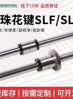 TBI滚珠花键副带法兰实心花键轴SLF13空心SLT/SLF00681013