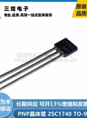 全新 2SC1740S TO-92S 放大倍数270-560 S档 C1740 NPN直插三极管