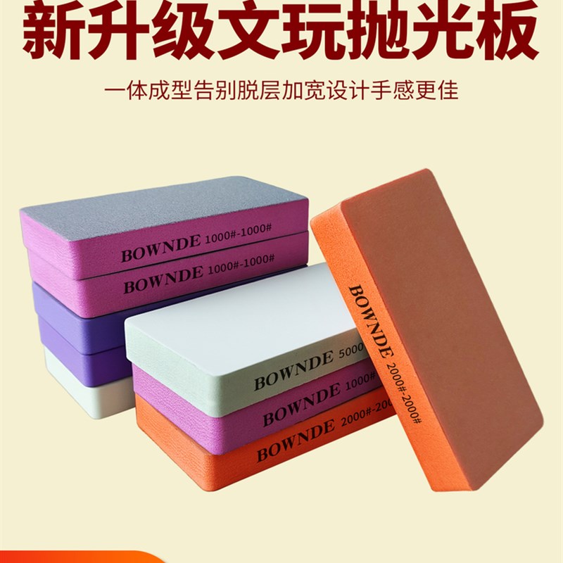 文玩抛光板海绵砂纸一万目菩提绿松D石打磨抛光神器超细双面抛光
