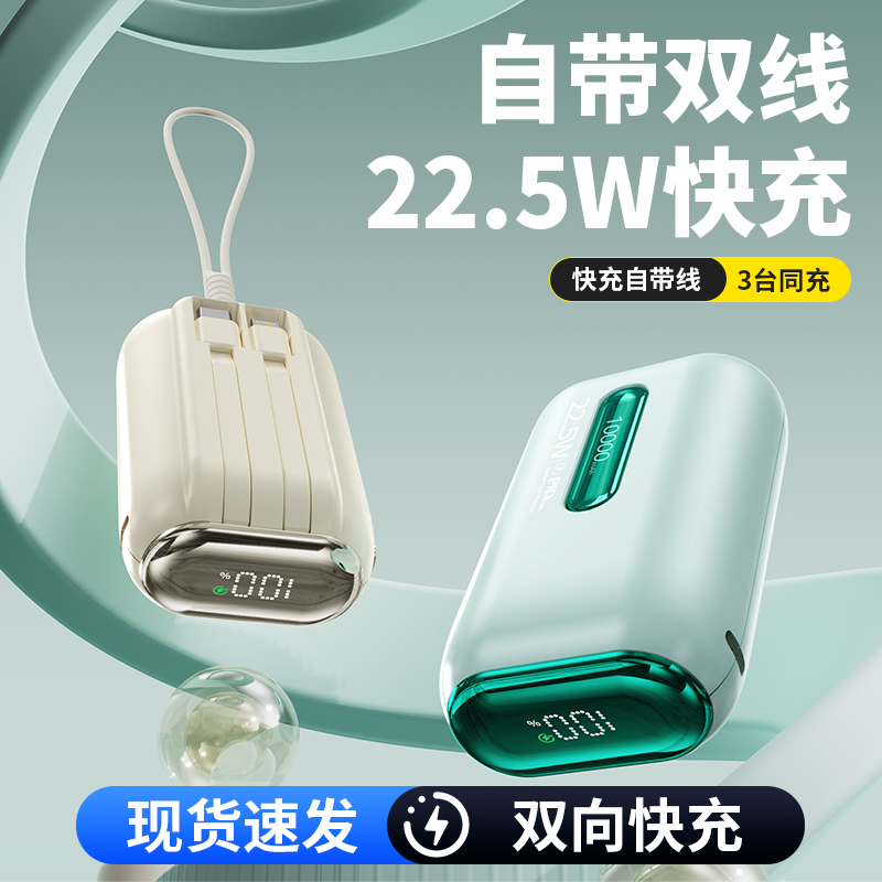 3C认证充电宝自带线三合一体式超级快充大容量迷你超薄便携移动电源快充适用华为小米苹果可带上飞机携带