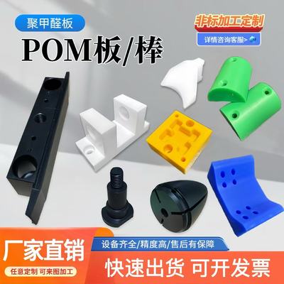 进口黑白色POM赛钢板CNC加工定制