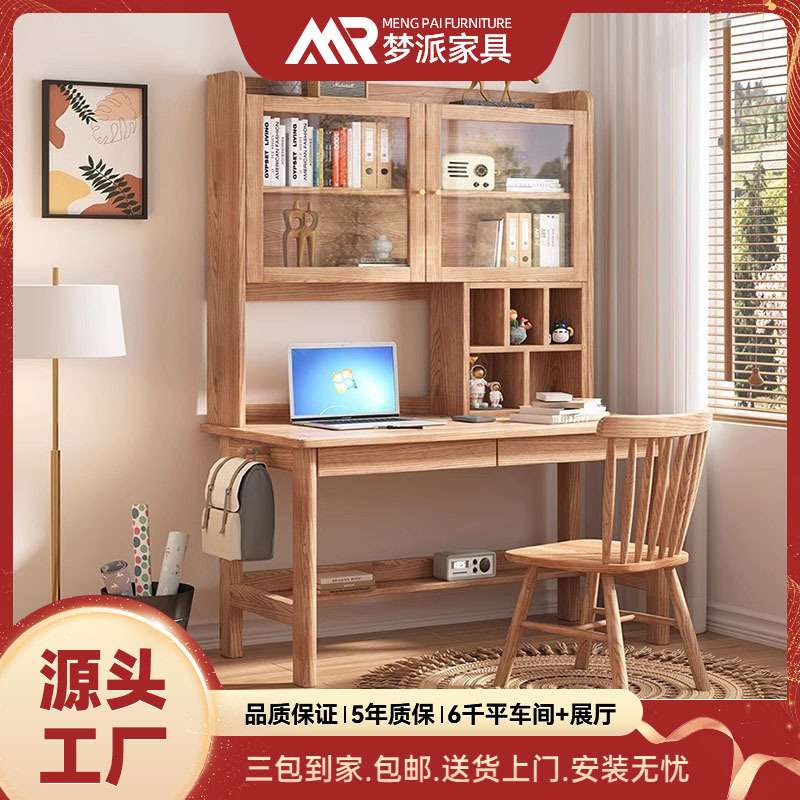 白蜡木实木书桌书架书柜一体家用学习桌1.4m组合学生电脑桌写字台