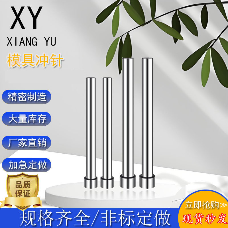 6.1~12.5长普通模具冲针T冲加硬超硬高速刚冲床冲孔支持非标定做