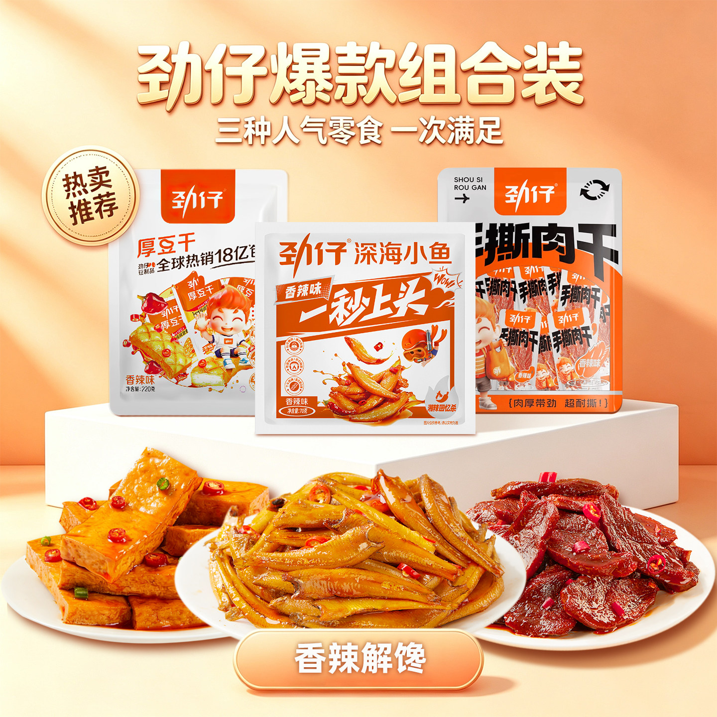 劲仔零食430g深海小鱼仔厚豆即食鱼零食