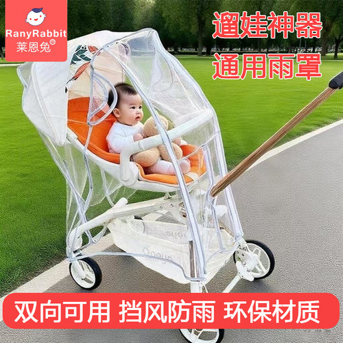 遛娃神器防雨罩挡风罩
