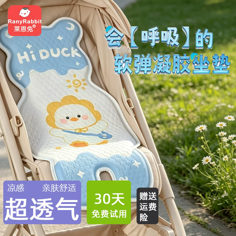 婴儿车凉席推车凉垫凝胶宝宝餐椅口袋车遛娃神器通用坐垫夏季透气