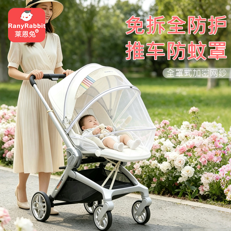婴儿车蚊帐全罩式伞车防蚊罩加密网纱可坐躺轻便折叠宝宝防蚊通用