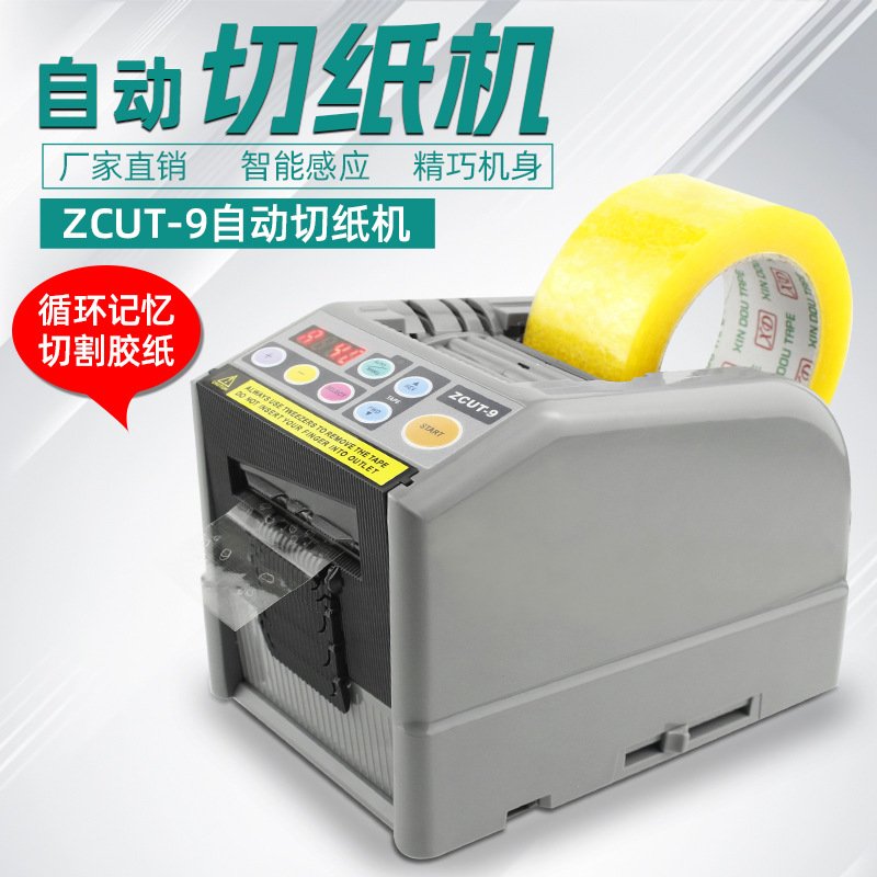 全自动智能感应ZCUT-9胶带切割机美纹胶带金手指切断胶纸机切割器