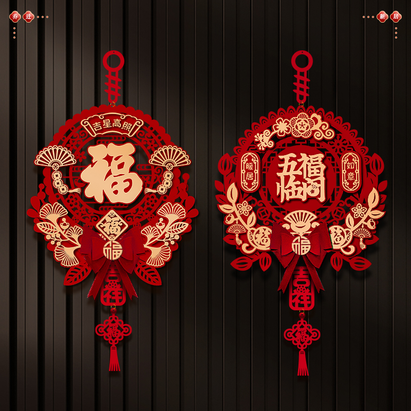 福字中国结客厅挂件乔迁装饰v新居入户门玄关吉祥挂饰搬家用品新
