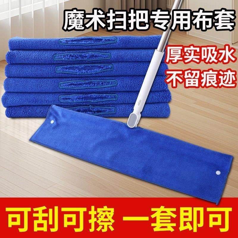 魔术扫把专用抹布刮水拖地两用布套保洁毛巾拖把地刮打孔按扣加厚,家庭/个人清洁工具,地刮,淘宝优惠券,粉丝福利购,淘宝优惠卷