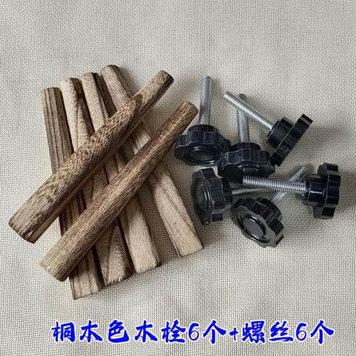 拆卸古琴桌凳桐木木销子螺丝木栓塔桌组装榻桌螺栓木塞